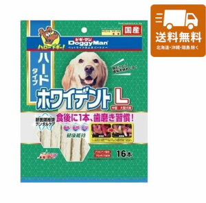 ドギーマン イヌ用 ホワイデントスティック L ハードタイプ 16本 犬 犬用 おやつ 歯磨き ガム 人気 国産 ドックフード