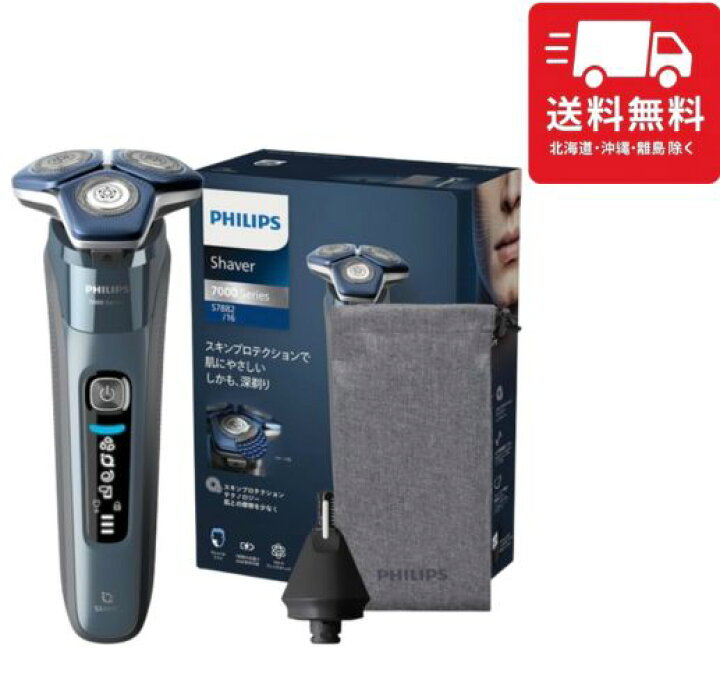 楽天市場】フィリップス 7000シリーズ S7882/16 アイスブルー 電気 