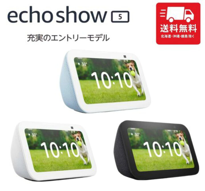 楽天市場】Echo Show 5 (エコーショー5) 第3世代 - スマート 
