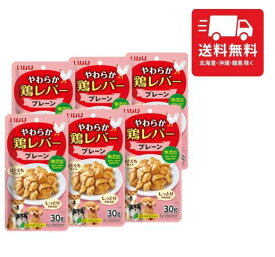 いなば やわらか 鶏レバー プレーン 30g×6個セット 犬 犬用 おやつ レバー ドックフード 人気 大容量 ひと口 やわらか ソフト 無添加 保存料 着色料 発色剤不使用