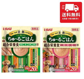 いなば ちゅ~るごはん とりささみ 2種 アソート （とりささみ・ビーフバラエティ&とりささみバラエティ） 20本 ×2袋 合計40本セット 犬 犬用 おやつ ドックフード 国産 総合栄養食 大容量 まとめ買い 水分補給