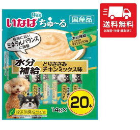 いなば ちゅ~る 水分補給 とりささみ チキンミックス味 20本 犬 犬用 おやつ ドックフード 大容量 人気 国産 水分補給