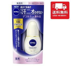 ニベア デオドラント パールトーン ロールオン 無香料 40ml ロールオンタイプ 無香料 匂いケア 殺菌 制汗剤