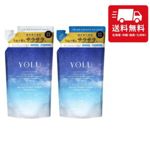 YOLU ヨル シャンプー トリートメント セット 詰め替え 2点セット リラックスナイトリペア ダメージケア ケア スリークナイトケア処方