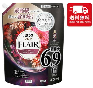 花王 ハミングフレア フレアフレグランス リッチフローラルの香り2.5L 詰め替え 部屋干し 雨の日 部屋 かろやか 香る きれい 清潔 衣類 静電気 防臭 抗菌 赤ちゃん ベビー 洗濯
