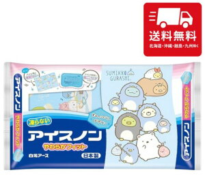 アイスノン やわらかフィット すみっコぐらし 氷枕 大人用 白元アース 暑さ対策 熱中症対策 対策