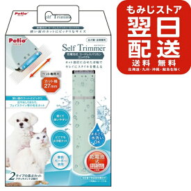 ペティオ (Petio)Self Trimmer 乾電池式 コードレスバリカン コンパクト 散髪 トリミング バリカン お手入れ カット