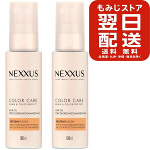 NEXXUS(ネクサス) リペアアンドカラープロテクト 洗い流さないトリートメントオイル 100ml×2個セット 2本セット ケア ヘアケア