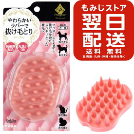 ペティオ (Petio) プレシャンテ ラバーブラシ ペット用 ペット用 犬 猫 犬用 猫用 グルーミング ブラシ