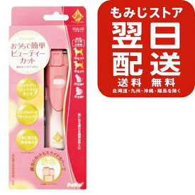 ペティオ (Petio) プレシャンテ部分カットバリカン 犬 猫 犬用 猫用 カット バリカン