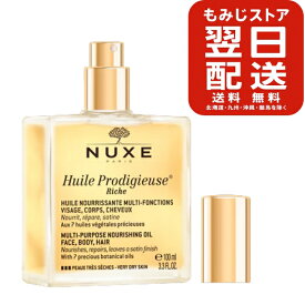 【並行輸入品】ニュクス プロディジュー オイル リッチ 100ml ボディケア 美容 ケア