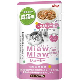 ミャウミャウ (MiawMiaw) ジューシー しっとりサーモン 成猫用 総合栄養食 70グラム (x 12) (まとめ買い)