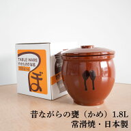 国産 甕(かめ) 壷 蓋付き 10合 / 1,800ml(1.8L) 常滑焼 日本製 山源窯 保存容器 陶器製