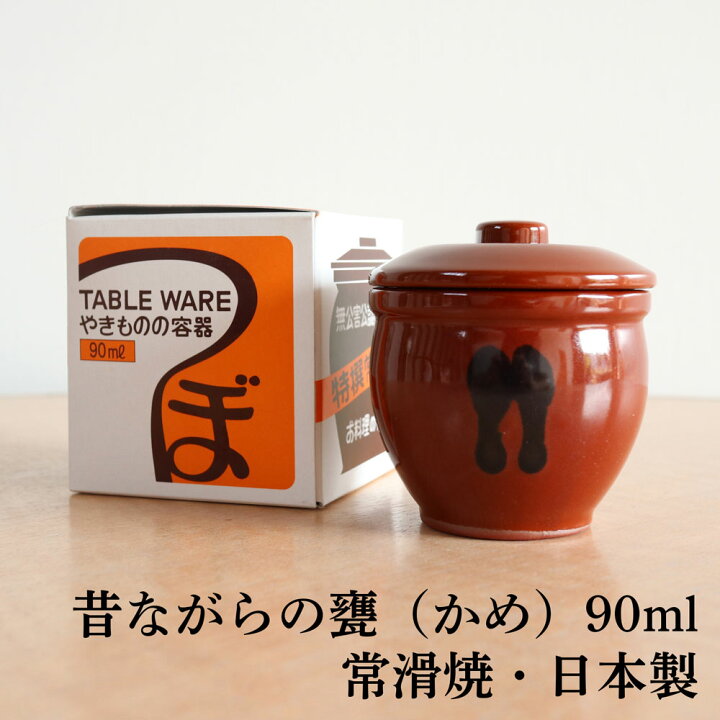 楽天市場】国産 甕(かめ) 壷 蓋付き 0.5合 / 90ml 常滑焼 日本製 山源 