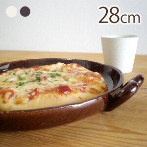 グラタン皿 28cm 丸型 プレート【常滑焼/陶器/手作り/日本製】