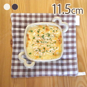 グラタン皿 11.5cm角プレート【常滑焼/陶器/手作り/日本製】