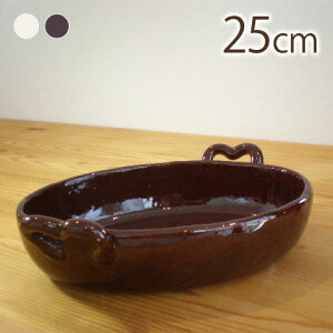 グラタン皿 25cm楕円プレート【常滑焼/陶器/手作り/日本製】