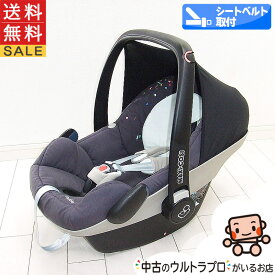 綺麗 チャイルドシート 中古 マキシコシ Maxi-Cosi ペブル Pebble 新生児から1歳 ベビーシート 中古チャイルドシート【B.綺麗】【送料無料/あす楽】【中古】v1121324166