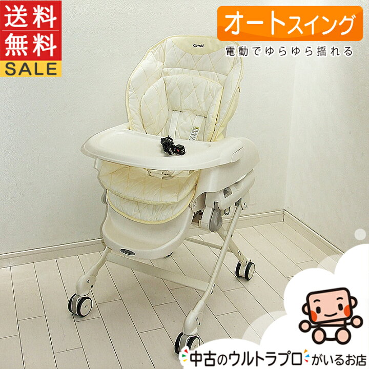 楽天市場】電動 ハイローチェア コンビ ネムリラ AUTO SWING combi  