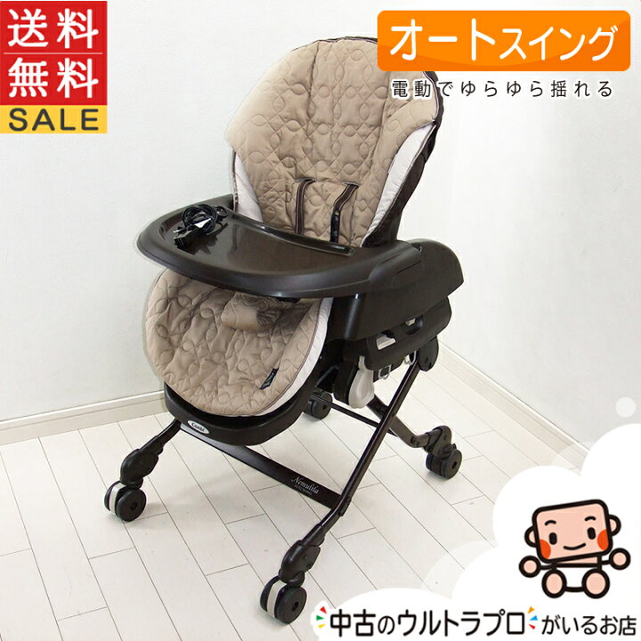 楽天市場】電動 ハイローチェア 中古 コンビ ネムリラ AUTO SWING 