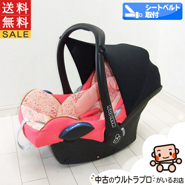 楽天市場】美品 チャイルドシート マキシコシ Maxi-Cosi カブリオ 