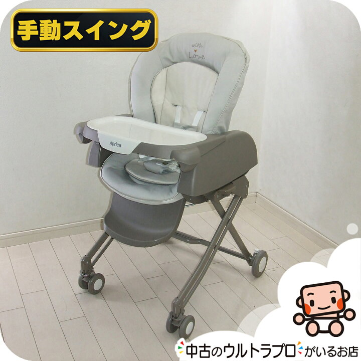 楽天市場】超美品 手動 ハイローチェア Aprica アップリカ ハイロー 