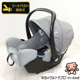 綺麗 チャイルドシート 中古 Joie ジョイー ベビーシート i-snug アイ・スナグ 中古チャイルドシート ベビーシート【B.綺麗】【中古】w1206936517