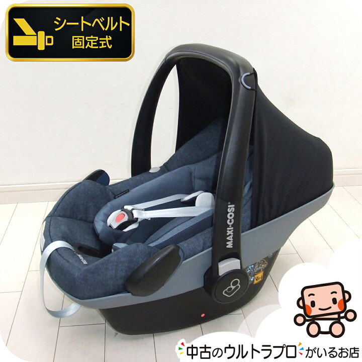 楽天市場】【プレミアムおさがり】チャイルドシート 中古 マキシコシ 