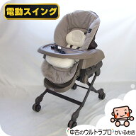 【お得っ！厳選中古】綺麗 電動 ハイローチェア 中古 コンビ Combi ネムリラ オートスウィング AUTO SWIN…