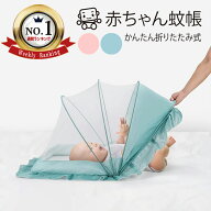 ベビー蚊帳 赤ちゃん蚊帳 カヤ ベビーベッド ベビー 片手で ワンタッチ 折り畳み かぶせるだけ 蚊帳 カヤ…