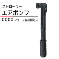 AIRBUGGY用 エアバギー用 ベビーカー 専用 空気入れ 互換品 ポンプ ストロラー タイヤ エアポンプ コンパ…