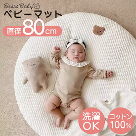 サニーマット ベビーマット プレイマット お昼寝マット 月齢フォトマット ごろ寝 赤ちゃん ベアー くま お昼寝 ごろ寝アート ベビー 洗える 新生児