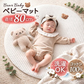 サニーマット ベビーマット プレイマット お昼寝マット 月齢フォトマット ごろ寝 赤ちゃん ベアー くま お昼寝 ごろ寝アート ベビー 洗える 新生児