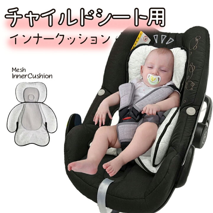 楽天市場】チャイルドシート クッション インナークッション インナー 