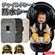 えっ？1000円！！　チャイルドシート 防水シート 大判52cm 専用設計 おねしょ対策 食べこぼし 汚れ防止 …