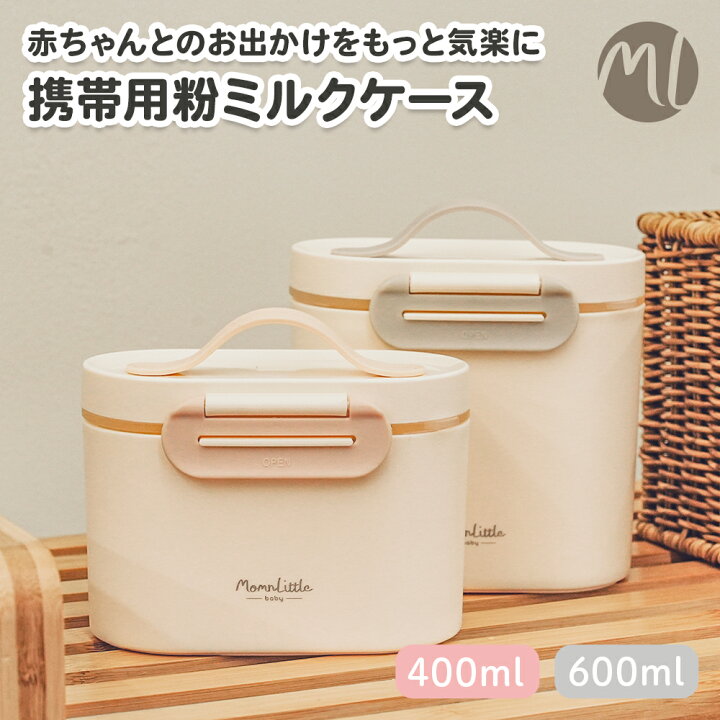 楽天市場】粉ミルクケース ミルクケース 粉ミルク 持ち運び ミルク 