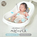 ベビーバス ベビー お風呂 赤ちゃん 新生児 乳幼児 バスタブ 浴槽 沐浴 滑り止めパッド エンボス加工 湯温計付き 軽量…