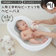 ベビーバス ベビー お風呂 赤ちゃん 新生児 乳幼児 バスタブ 浴槽 沐浴 滑り止めパッド エンボス加工 湯…