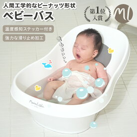 ベビーバス ベビー お風呂 赤ちゃん 新生児 乳幼児 バスタブ 浴槽 沐浴 滑り止めパッド エンボス加工 湯温計付き 軽量 温度表示 シンク 温度感知 桶 ペットバス セーフティバンパー 広い 出産祝い ギフト プレゼント