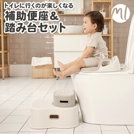 補助便座 踏み台 セット トイレトレーナー 踏み台 2段 トイレトレーニング トイトレ 練習 おまる ステップ 滑り止め 幼児用便座 トイレステップ 取り外し可能 トイレ 水洗い可能 ギフト トイレ練習 壁掛け 男の子 女の子
