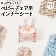 ベビーチェア用シート インナーシート ベビーカーシート チャイルドシートパッド リバーシブル 脱着可能 …