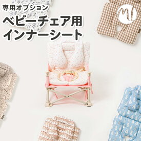 ベビーチェア用シート インナーシート ベビーカーシート チャイルドシートパッド リバーシブル 脱着可能 クッション クッションパッド メッシュ 通気性 洗濯可 赤ちゃん 子供 クッションパッド 出産祝い プレゼント