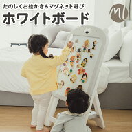 【期間限定5%OFF】 お絵描きボード ホワイトボード 子供 お絵かきボード おえかきボード マグネットボー…