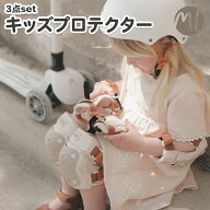 キッズプロテクター セット プロテクター 子供 子ども こども キッズ ひざ ひじ 手 膝あて 肘あて 子供用…