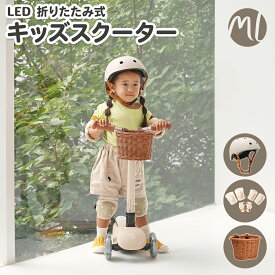 【期間限定ポイント10倍】 キックボード 子供 キックスクーター 折りたたみ 子供用 キックスケーター 光る タイヤ キッズスクーター 3輪 キッズ LEDホイール フットブレーキ ブレーキ付き 女の子 男の子 3歳 4歳 誕生日 プレゼント ギフト