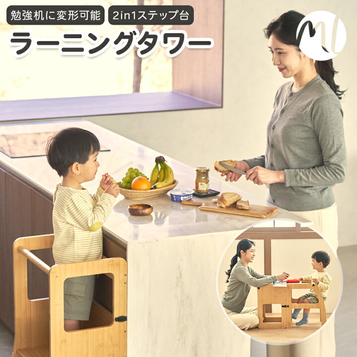 楽天市場】ラーニングタワー キッチン 子供 踏み台 キッズ キッチン 