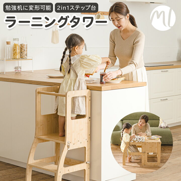 楽天市場】ラーニングタワー キッチン 子供 踏み台 キッズ キッチン 