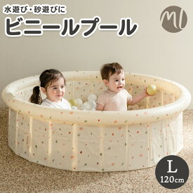 ＼4/20限定 先着100枚5％OFFクーポン配布／ プール ビニールプール Lサイズ 直径120cm 家庭用 子供用 折りたたみ キッズプール 円形 ボールプール 中敷き インナーマット付き 水遊び 砂遊び オールシーズン