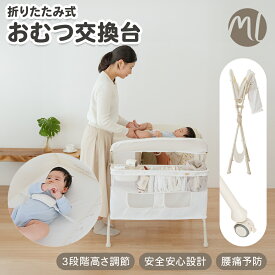 【期間限定5%OFF】 おむつ交換台 おむつ替え台 オムツ替え おむつ交換 オムツ交換 キャスター付き おむつ オムツ マット 折りたたみ 高さ調節 ベルト付き すべり止め シンプル スリム 収納 安全 赤ちゃん 乳幼児 子供 育児用品 出産祝い プレゼント