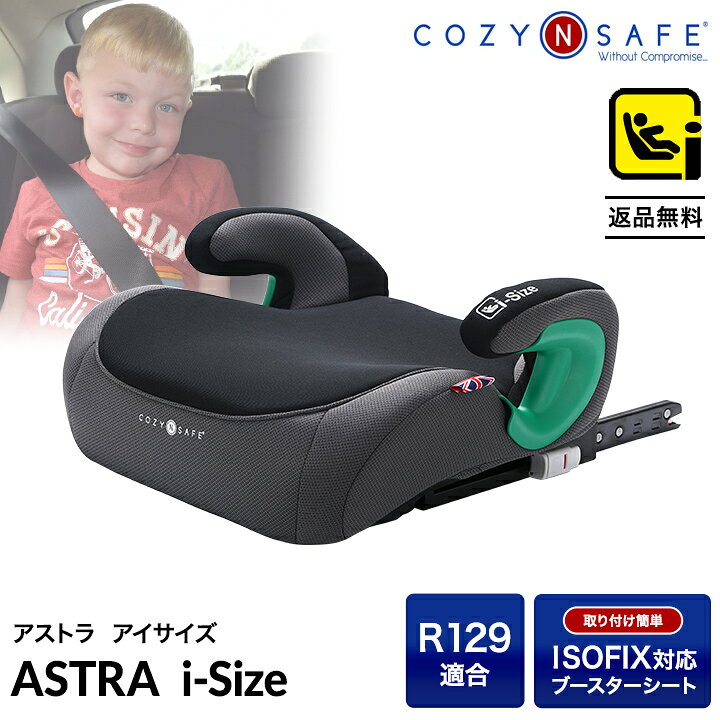 楽天市場】【期間限定10%OFF】 ジュニアシート ISOFIX ブースター 